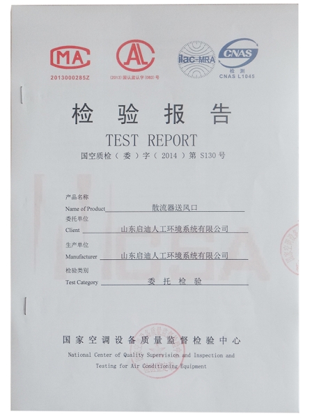 散流器送風口檢驗報告