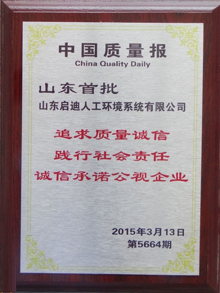 中國質(zhì)量報