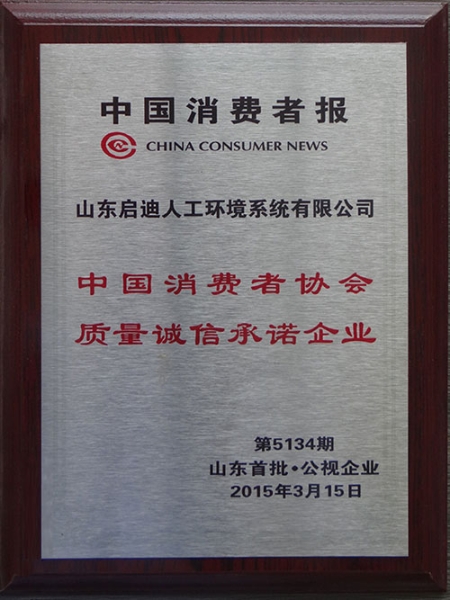 中國(guó)消費(fèi)者報(bào)