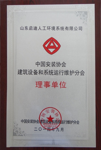 中國安裝協(xié)會