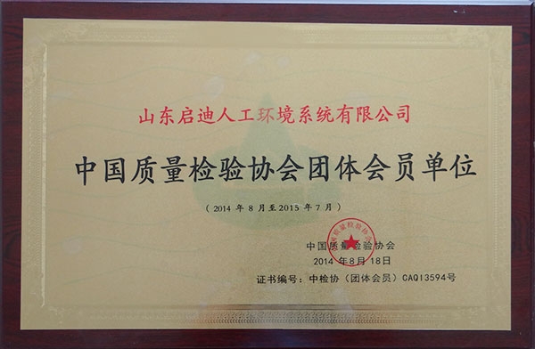 質(zhì)量檢驗(yàn)協(xié)會(huì)團(tuán)體會(huì)員