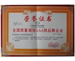 全國質量誠信AAA級品牌企業(yè)